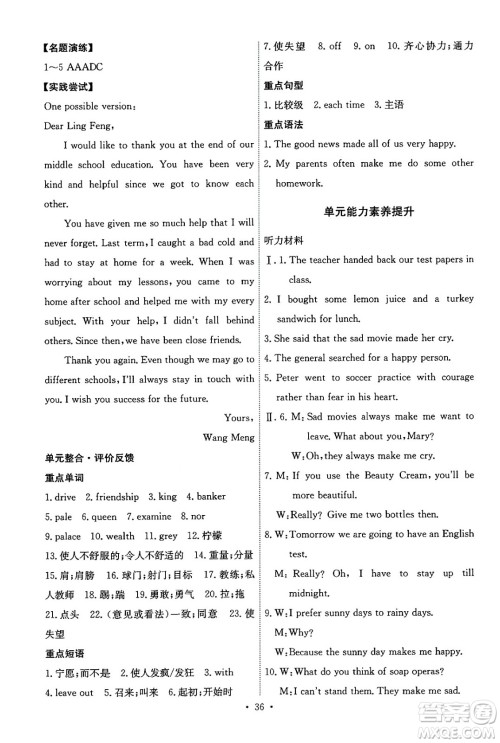 人民教育出版社2025年春能力培养与测试九年级英语下册人教版答案