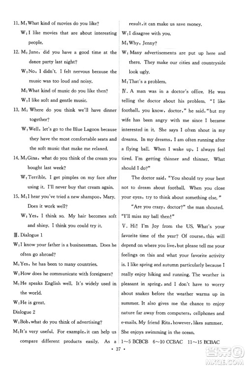 人民教育出版社2025年春能力培养与测试九年级英语下册人教版答案