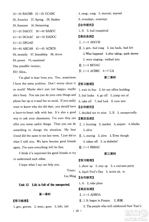 人民教育出版社2025年春能力培养与测试九年级英语下册人教版答案