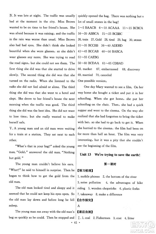 人民教育出版社2025年春能力培养与测试九年级英语下册人教版答案