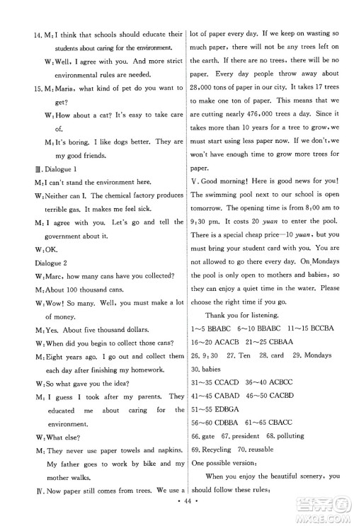 人民教育出版社2025年春能力培养与测试九年级英语下册人教版答案