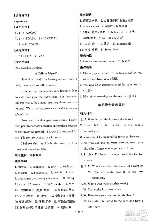 人民教育出版社2025年春能力培养与测试九年级英语下册人教版答案
