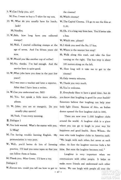 人民教育出版社2025年春能力培养与测试九年级英语下册人教版答案