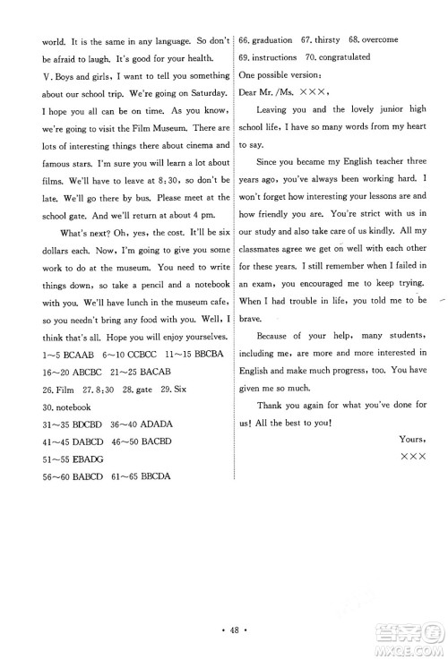 人民教育出版社2025年春能力培养与测试九年级英语下册人教版答案
