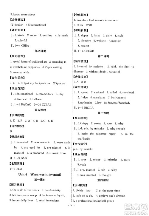 人民教育出版社2025年春能力培养与测试九年级英语下册人教版湖南专版答案 人民教育出版社2025年春能力培养与测试九年级英语下册人教版湖南专版答案