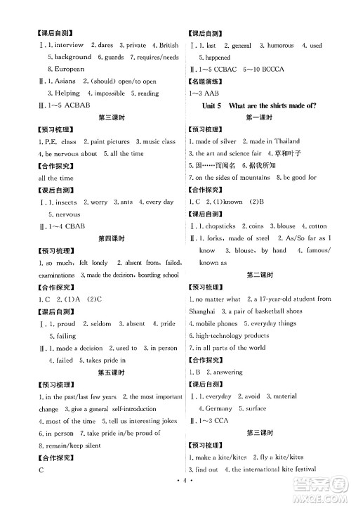 人民教育出版社2025年春能力培养与测试九年级英语下册人教版湖南专版答案 人民教育出版社2025年春能力培养与测试九年级英语下册人教版湖南专版答案