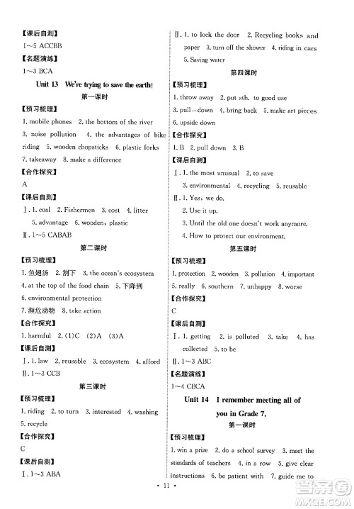 人民教育出版社2025年春能力培养与测试九年级英语下册人教版湖南专版答案 人民教育出版社2025年春能力培养与测试九年级英语下册人教版湖南专版答案