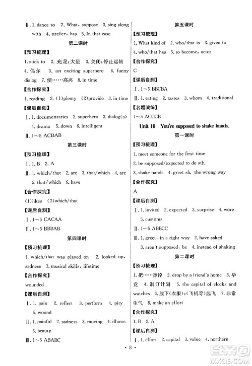 人民教育出版社2025年春能力培养与测试九年级英语下册人教版湖南专版答案 人民教育出版社2025年春能力培养与测试九年级英语下册人教版湖南专版答案
