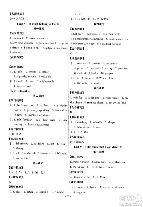 人民教育出版社2025年春能力培养与测试九年级英语下册人教版湖南专版答案 人民教育出版社2025年春能力培养与测试九年级英语下册人教版湖南专版答案