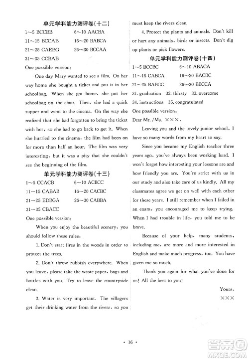 人民教育出版社2025年春能力培养与测试九年级英语下册人教版湖南专版答案 人民教育出版社2025年春能力培养与测试九年级英语下册人教版湖南专版答案