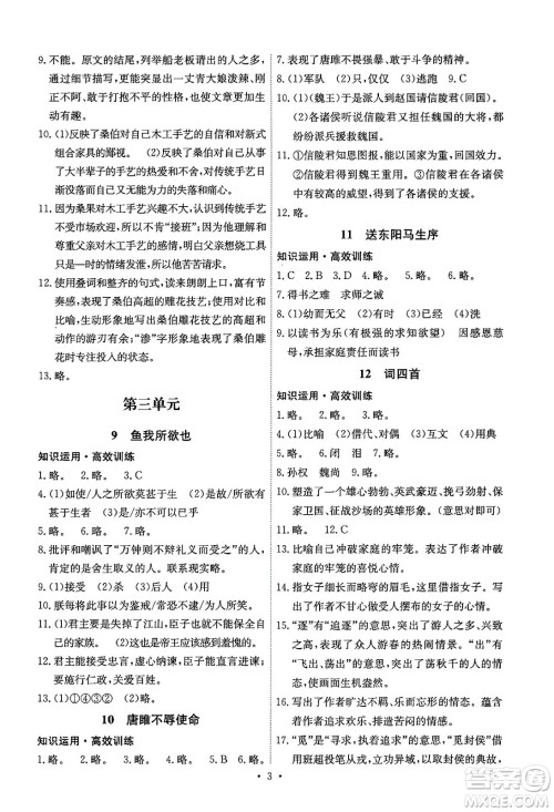 人民教育出版社2025年春能力培养与测试九年级语文下册人教版湖南专版答案 人民教育出版社2025年春能力培养与测试九年级语文下册人教版湖南专版答案