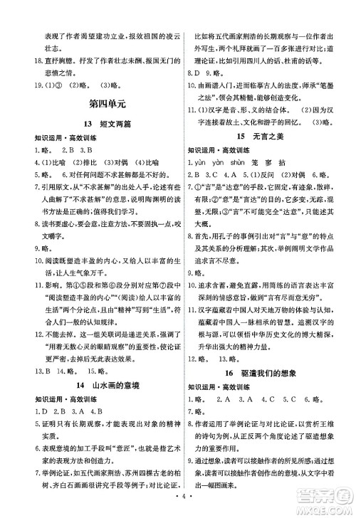 人民教育出版社2025年春能力培养与测试九年级语文下册人教版湖南专版答案 人民教育出版社2025年春能力培养与测试九年级语文下册人教版湖南专版答案