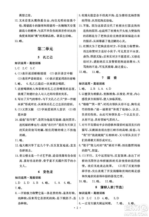 人民教育出版社2025年春能力培养与测试九年级语文下册人教版湖南专版答案 人民教育出版社2025年春能力培养与测试九年级语文下册人教版湖南专版答案