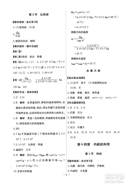 人民教育出版社2025年春能力培养与测试九年级物理下册人教版答案