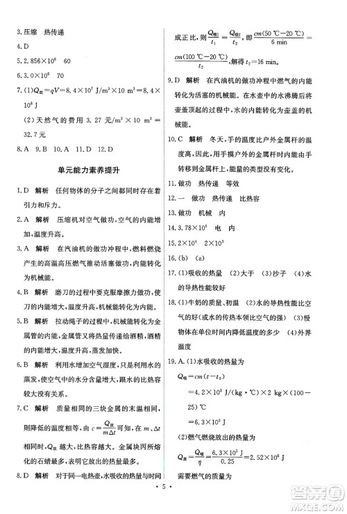 人民教育出版社2025年春能力培养与测试九年级物理下册人教版答案