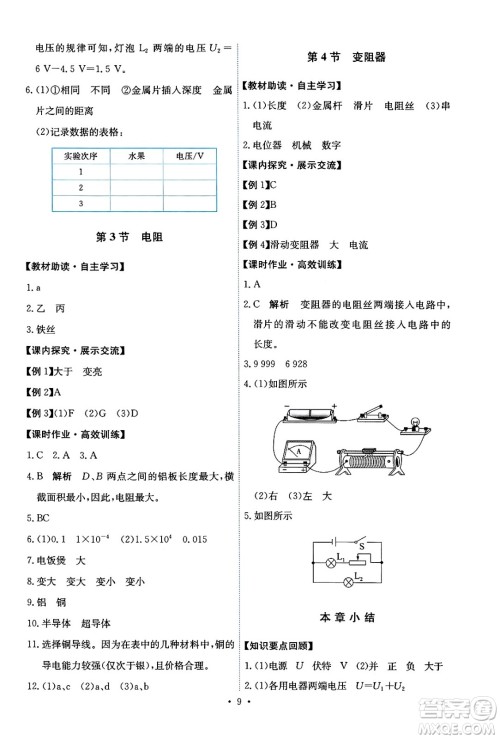 人民教育出版社2025年春能力培养与测试九年级物理下册人教版答案