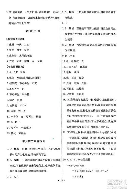 人民教育出版社2025年春能力培养与测试九年级物理下册人教版答案