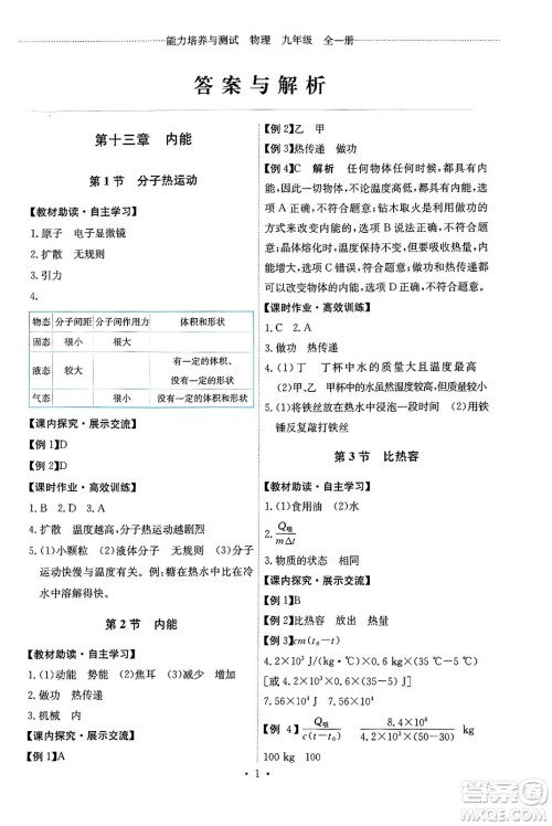 人民教育出版社2025年春能力培养与测试九年级物理下册人教版湖南专版答案