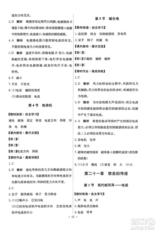 人民教育出版社2025年春能力培养与测试九年级物理下册人教版湖南专版答案