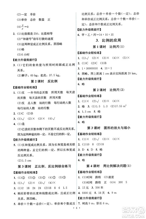 人民教育出版社2025年春能力培养与测试六年级数学下册人教版湖南专版答案 人民教育出版社2025年春能力培养与测试六年级数学下册人教版湖南专版答案