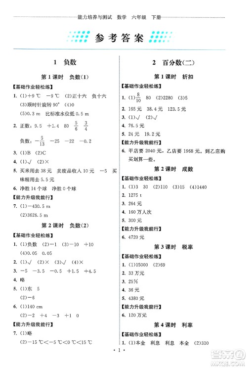 人民教育出版社2025年春能力培养与测试六年级数学下册人教版湖南专版答案 人民教育出版社2025年春能力培养与测试六年级数学下册人教版湖南专版答案