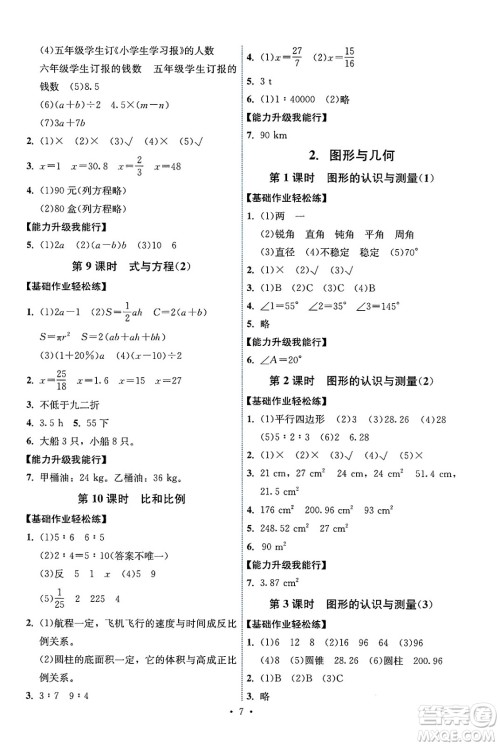 人民教育出版社2025年春能力培养与测试六年级数学下册人教版湖南专版答案 人民教育出版社2025年春能力培养与测试六年级数学下册人教版湖南专版答案