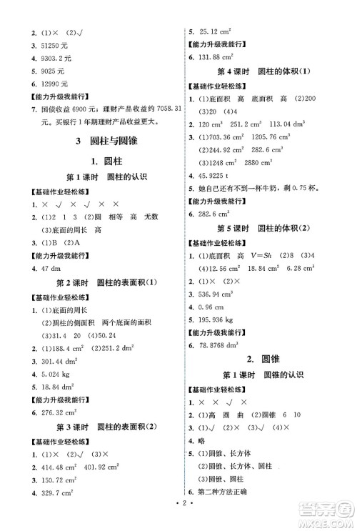 人民教育出版社2025年春能力培养与测试六年级数学下册人教版湖南专版答案 人民教育出版社2025年春能力培养与测试六年级数学下册人教版湖南专版答案