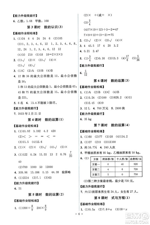 人民教育出版社2025年春能力培养与测试六年级数学下册人教版湖南专版答案 人民教育出版社2025年春能力培养与测试六年级数学下册人教版湖南专版答案