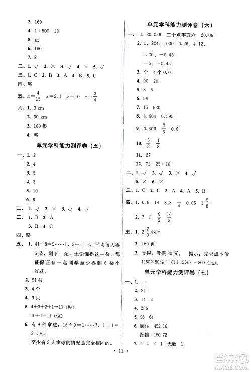 人民教育出版社2025年春能力培养与测试六年级数学下册人教版湖南专版答案 人民教育出版社2025年春能力培养与测试六年级数学下册人教版湖南专版答案