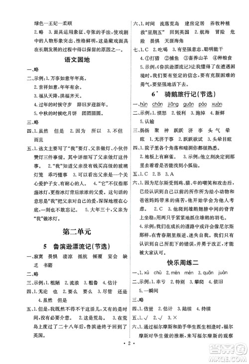 人民教育出版社2025年春能力培养与测试六年级语文下册人教版湖南专版答案