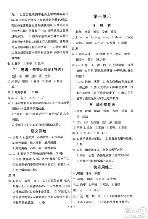 人民教育出版社2025年春能力培养与测试六年级语文下册人教版湖南专版答案