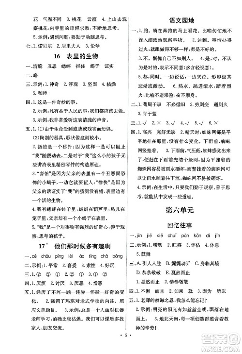 人民教育出版社2025年春能力培养与测试六年级语文下册人教版湖南专版答案