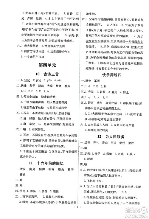 人民教育出版社2025年春能力培养与测试六年级语文下册人教版湖南专版答案