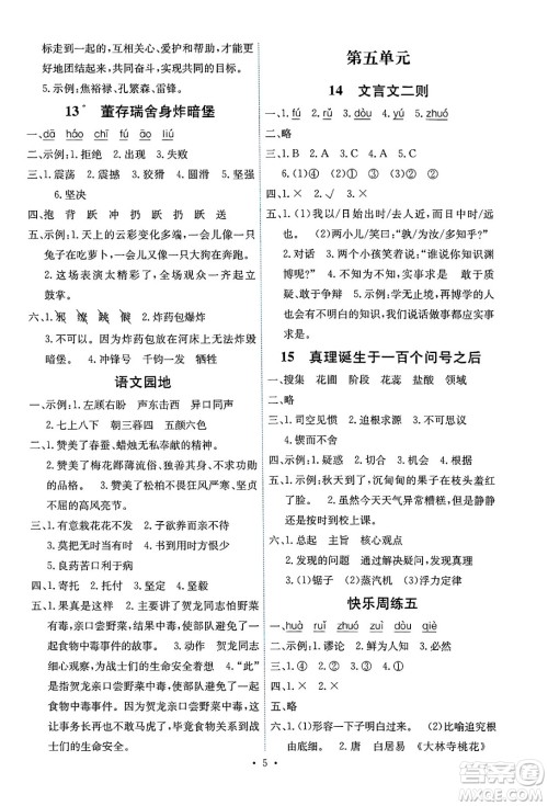 人民教育出版社2025年春能力培养与测试六年级语文下册人教版湖南专版答案