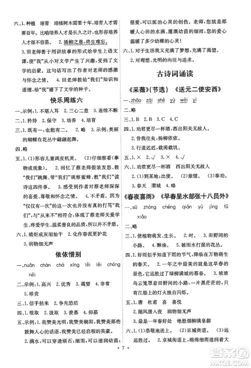 人民教育出版社2025年春能力培养与测试六年级语文下册人教版湖南专版答案