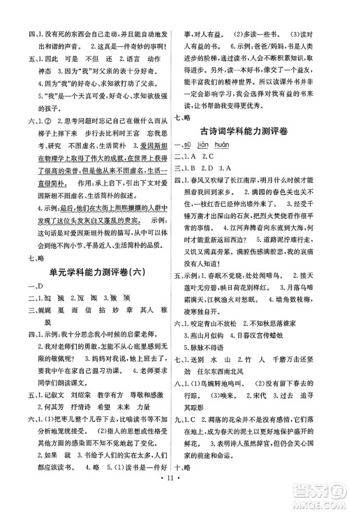 人民教育出版社2025年春能力培养与测试六年级语文下册人教版湖南专版答案