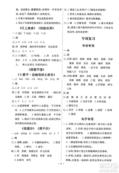 人民教育出版社2025年春能力培养与测试六年级语文下册人教版湖南专版答案