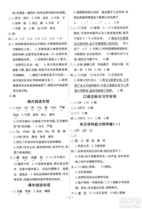 人民教育出版社2025年春能力培养与测试六年级语文下册人教版湖南专版答案