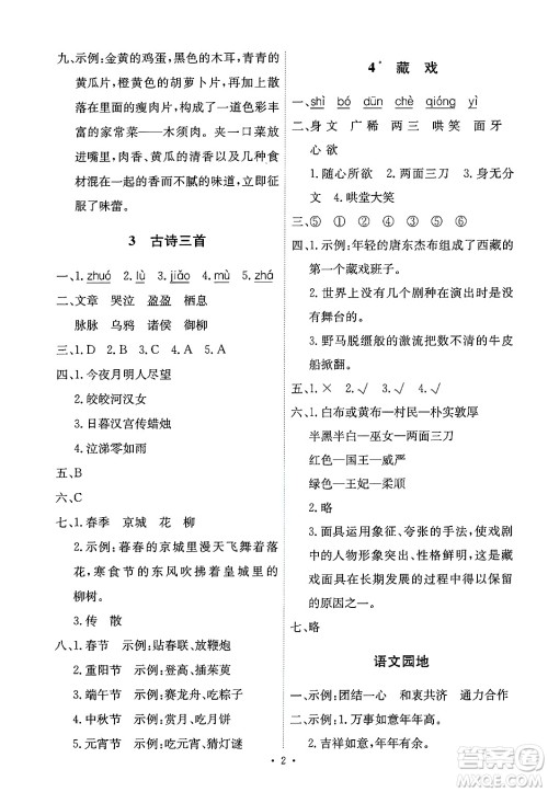 人民教育出版社2025年春能力培养与测试六年级语文下册人教版新疆专版答案 人民教育出版社2025年春能力培养与测试六年级语文下册人教版新疆专版答案