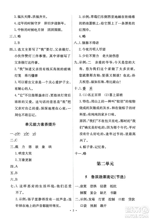 人民教育出版社2025年春能力培养与测试六年级语文下册人教版新疆专版答案 人民教育出版社2025年春能力培养与测试六年级语文下册人教版新疆专版答案