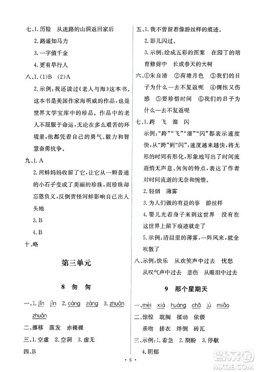 人民教育出版社2025年春能力培养与测试六年级语文下册人教版新疆专版答案 人民教育出版社2025年春能力培养与测试六年级语文下册人教版新疆专版答案