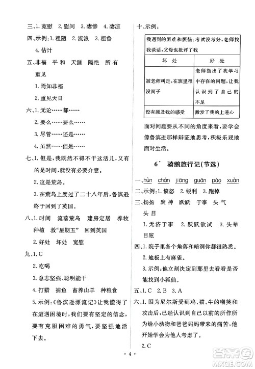 人民教育出版社2025年春能力培养与测试六年级语文下册人教版新疆专版答案 人民教育出版社2025年春能力培养与测试六年级语文下册人教版新疆专版答案
