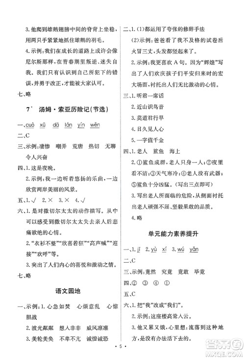 人民教育出版社2025年春能力培养与测试六年级语文下册人教版新疆专版答案 人民教育出版社2025年春能力培养与测试六年级语文下册人教版新疆专版答案