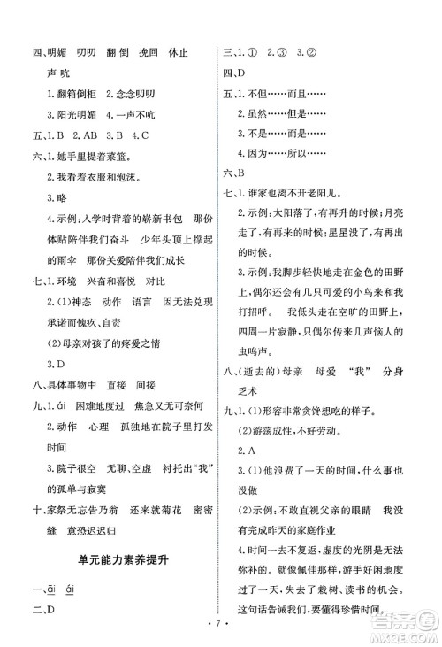 人民教育出版社2025年春能力培养与测试六年级语文下册人教版新疆专版答案 人民教育出版社2025年春能力培养与测试六年级语文下册人教版新疆专版答案