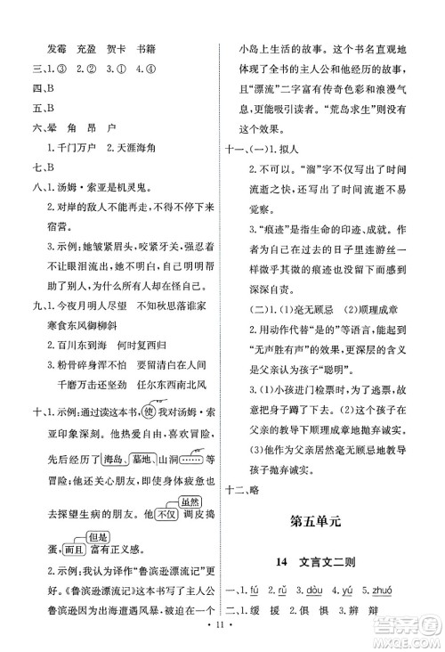 人民教育出版社2025年春能力培养与测试六年级语文下册人教版新疆专版答案 人民教育出版社2025年春能力培养与测试六年级语文下册人教版新疆专版答案