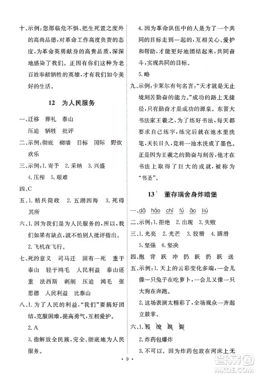 人民教育出版社2025年春能力培养与测试六年级语文下册人教版新疆专版答案 人民教育出版社2025年春能力培养与测试六年级语文下册人教版新疆专版答案