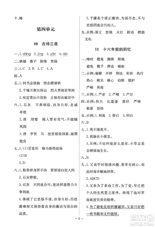 人民教育出版社2025年春能力培养与测试六年级语文下册人教版新疆专版答案 人民教育出版社2025年春能力培养与测试六年级语文下册人教版新疆专版答案