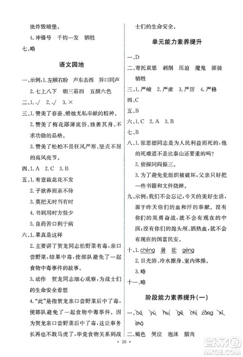 人民教育出版社2025年春能力培养与测试六年级语文下册人教版新疆专版答案 人民教育出版社2025年春能力培养与测试六年级语文下册人教版新疆专版答案