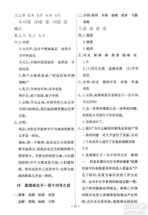 人民教育出版社2025年春能力培养与测试六年级语文下册人教版新疆专版答案 人民教育出版社2025年春能力培养与测试六年级语文下册人教版新疆专版答案