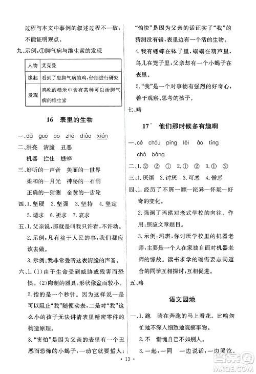 人民教育出版社2025年春能力培养与测试六年级语文下册人教版新疆专版答案 人民教育出版社2025年春能力培养与测试六年级语文下册人教版新疆专版答案
